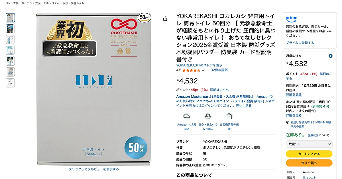 Amazonにて一般販売を開始しました！