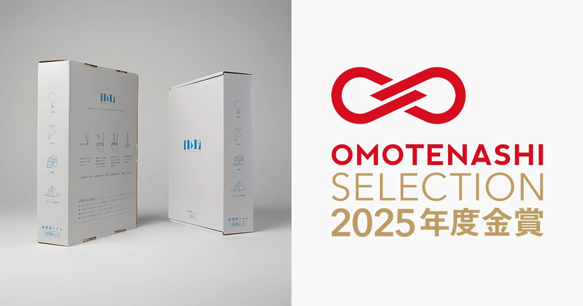 おもてなしセレクション 2025 第1期 金賞受賞！！