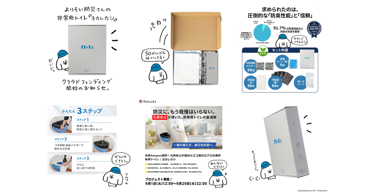 くるめふるさと大使 パントビスコ様から応援メッセージをいただきました